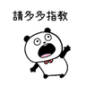Many Ways to Say "GOKIGEN PANDA" TW ver.