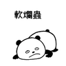 Gloomy "GOKIGEN PANDA" Taiwan Version