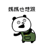 Mama "GOKIGEN PANDA" Taiwan Version